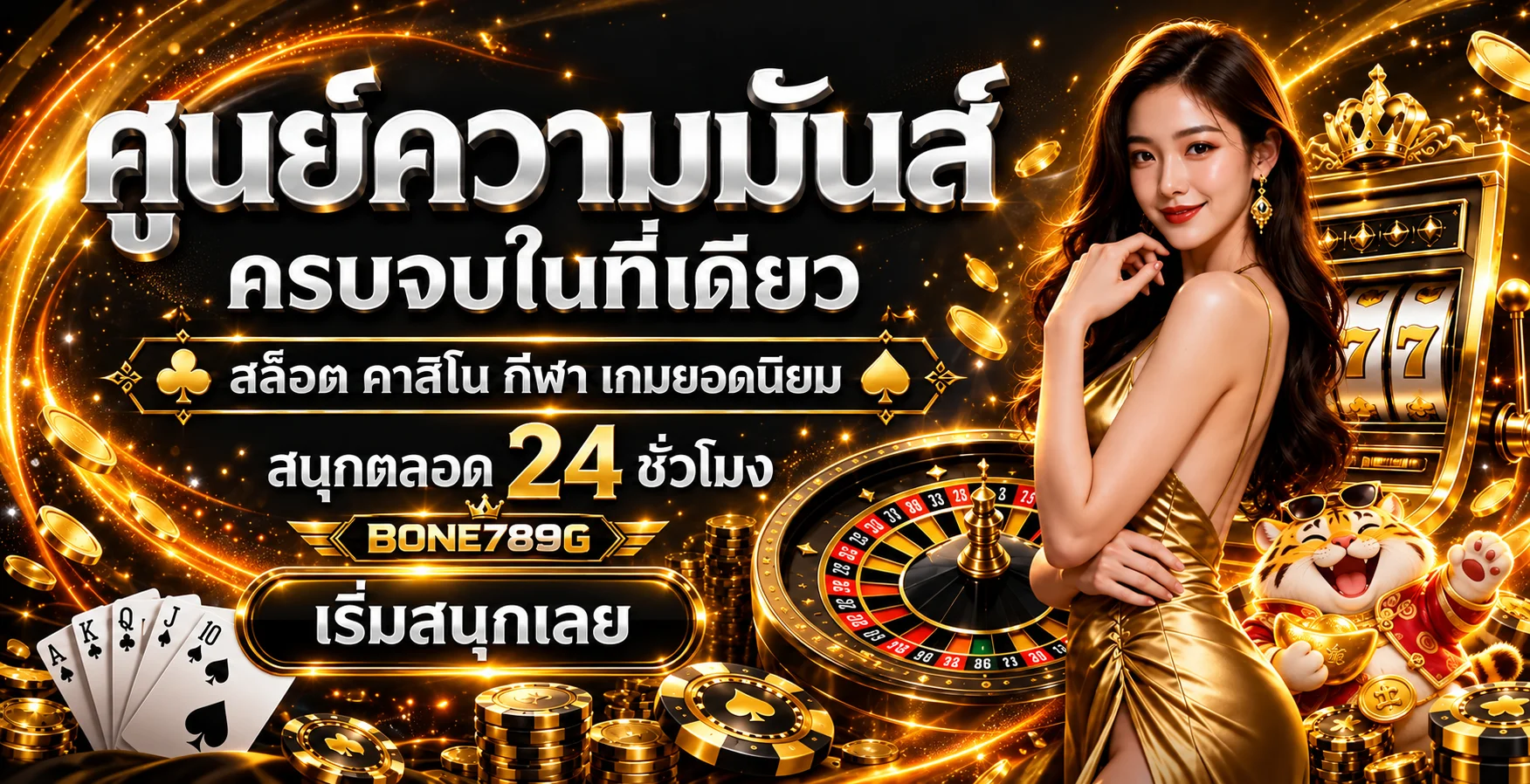 แบนเนอร์ BONE789G รวมสล็อต คาสิโน และกีฬา