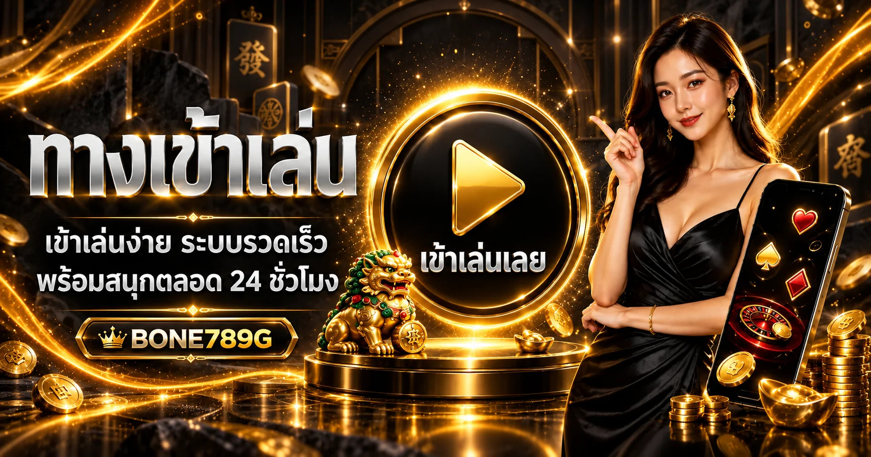 คู่มือทางเข้าเล่น BONE789G บนมือถือ